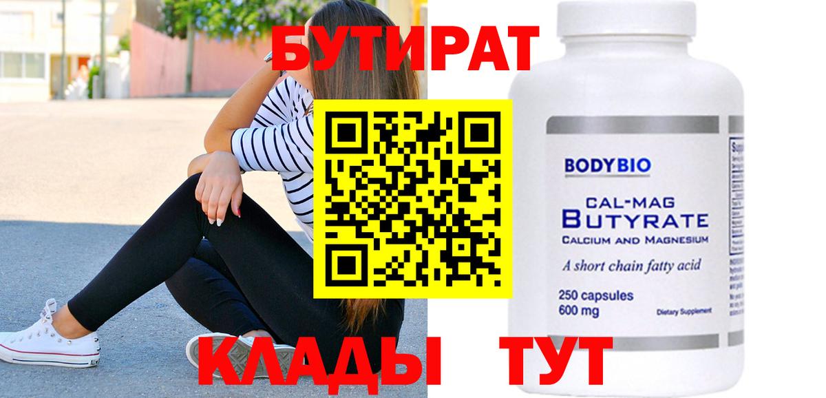 Сунжа  БУТИРАТ Butirat  Вход с VPN 