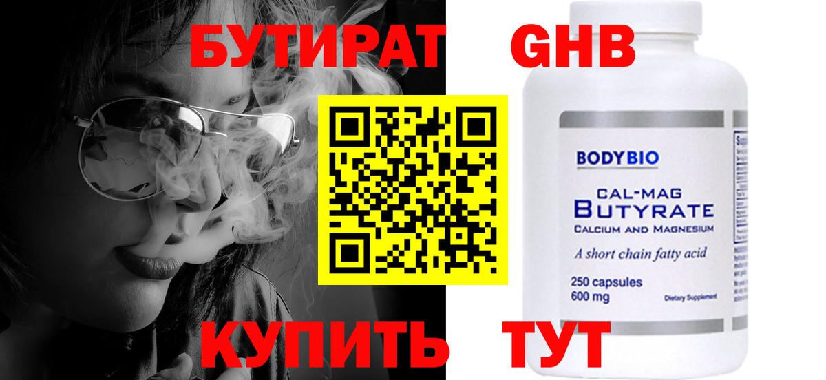 БУТИРАТ вода Сунжа