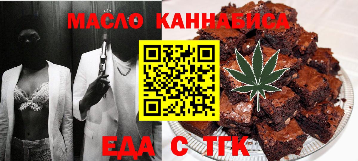 Еда ТГК марихуана  Вход с VPN  Сунжа 