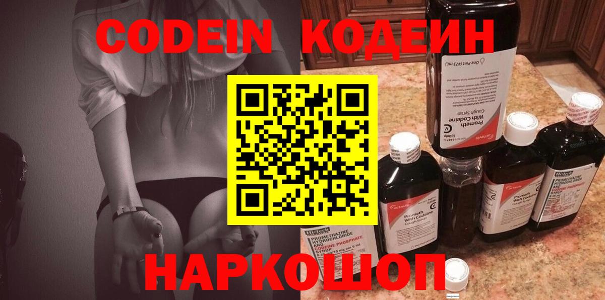 Сунжа  Кодеин Purple Drank  Вход с VPN 