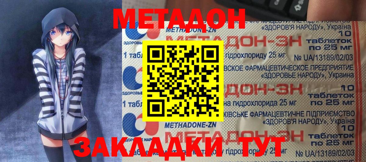 Метадон VHQ  МЕТАДОН methadone  Вход с VPN  Сунжа 